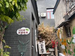 -100家灵感仓库·DIY团建(什刹海店)