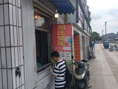 -邓氏兔头