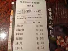 账单-绿茶餐厅(蓝色港湾店)