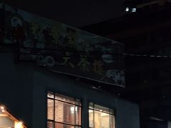 -彩景大茶楼(平湖店)