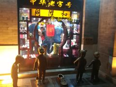 -同升和老北京布鞋(珠宝市街店)