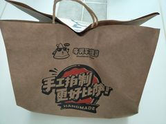 -牛男手造(地铁天虹店)