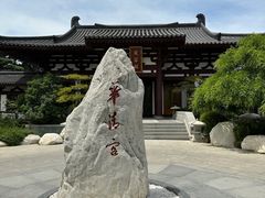 -华清宫景区