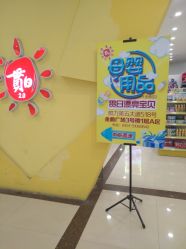 -贯日漂亮宝贝(群力家得乐店)