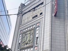 -龙抄手(春熙路总店)