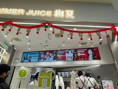 门面-树夏(来福士店)