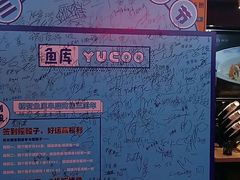 -鱼库·不仅是一家烤鱼店(车公庙店)