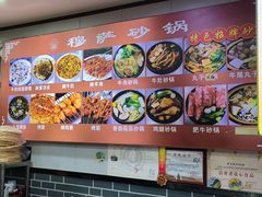 -清真·穆萨砂锅(大皮院店)