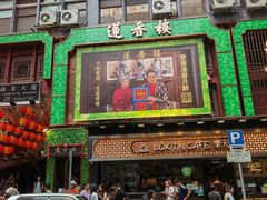 -香港蓮香樓(中環店)