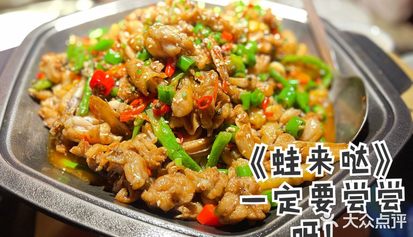 深圳最好吃的蛙，不就是蛙来哒嘛