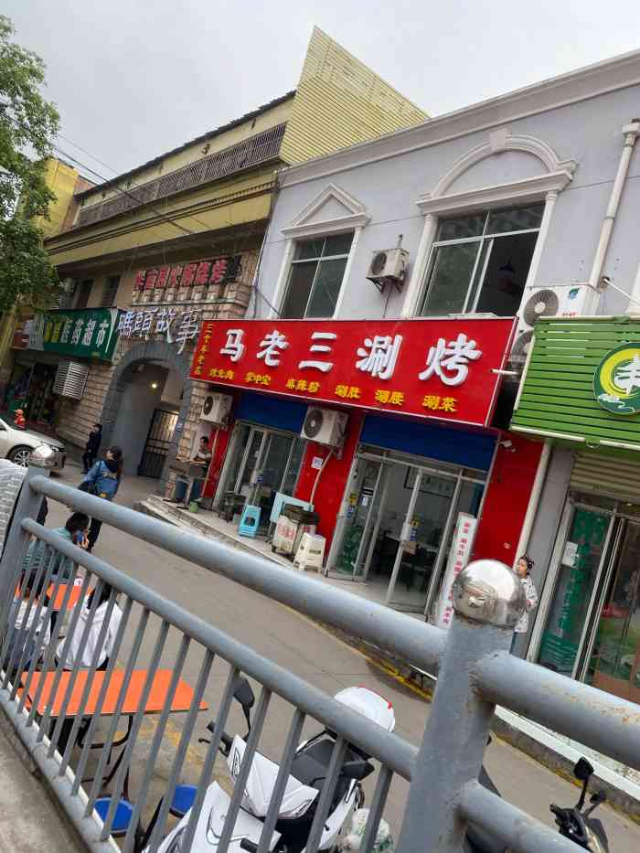 马老三烧烤(经二路店"小时候的味道[糖果]以前从来都是吃旁边.