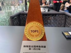 -烤匠麻辣烤鱼(IFS店)
