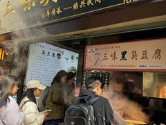 -三味臭豆腐(鲁迅故里店)