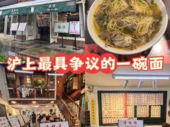 -逸桂禾面馆