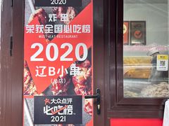 -辽B·小串(总店)