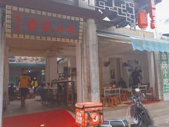 -余庆小吃(小吃一条街店)