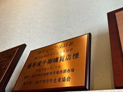 -神户牛排餐厅MOURIYA(总店)