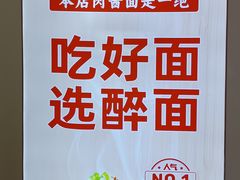 -醉面(西直门凯德茂店)