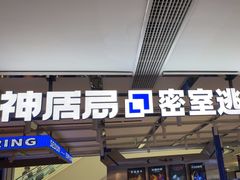 -神盾局密室逃脱(in77店)