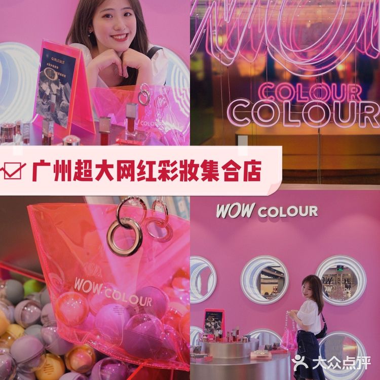 广州正佳超大网红彩妆集合店！美妆购物圣地！