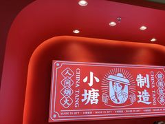 -避风塘(嘉兴八佰伴店)