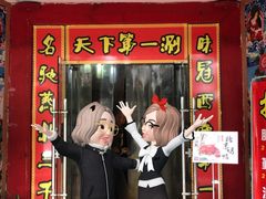 -北平楼老北京涮羊肉(滨河北路店)