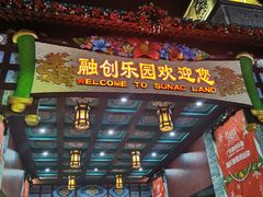 -广州融创文旅城