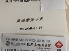 -复旦大学附属眼耳鼻喉科医院(浦江院区)