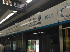 -呼家楼(地铁站)