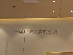 -火婆子·川小馆(扬韬科技广场店)