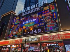 -八一路好吃街(雨田商务大厦店)