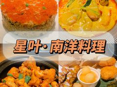 -星叶·东南亚料理(宁波万象汇店)
