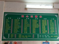 菜单-透心凉糖水(听海居店)