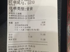 账单-永和大王(龙德广场店)