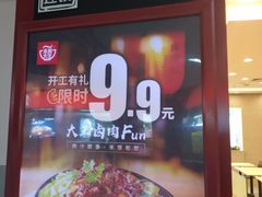 门面-永和大王(中关二店)