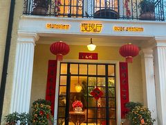 门面-玫瑰厅上海菜(兴国路店)