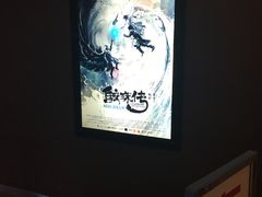 -保利国际影城(中环店)