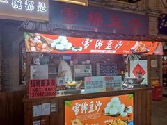 -棉小雪·雪棉豆沙(老安东街店)