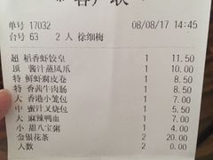 账单-稻香酒家·34年老字号·港式粤菜(汉街店)
