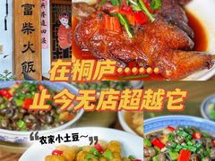 -芦茨金富饭庄·25年老字号·专做稻草鸡