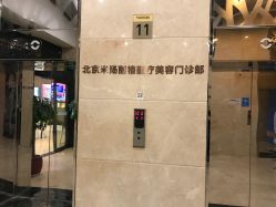 -北京米扬丽格医疗美容·联合丽格鼻整形中心