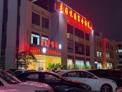 -花好悦园酒家(大石店)