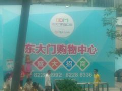 -茂业百货(东门店)