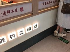 -金原鸭血粉丝汤·汤包·脆皮烤鸭(南京博物院店)