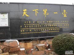 -天目湖山水园