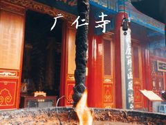 -西安市广仁寺