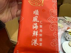 -顺风海鲜港(金玉兰店)