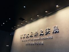 -侵华日军南京大屠杀遇难同胞纪念馆