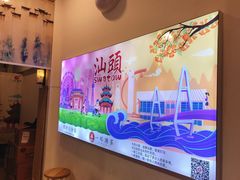 -一杯潮茶·专注潮汕茶饮(十二中创始店)