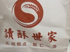 -读酥世家(宛平南路店)